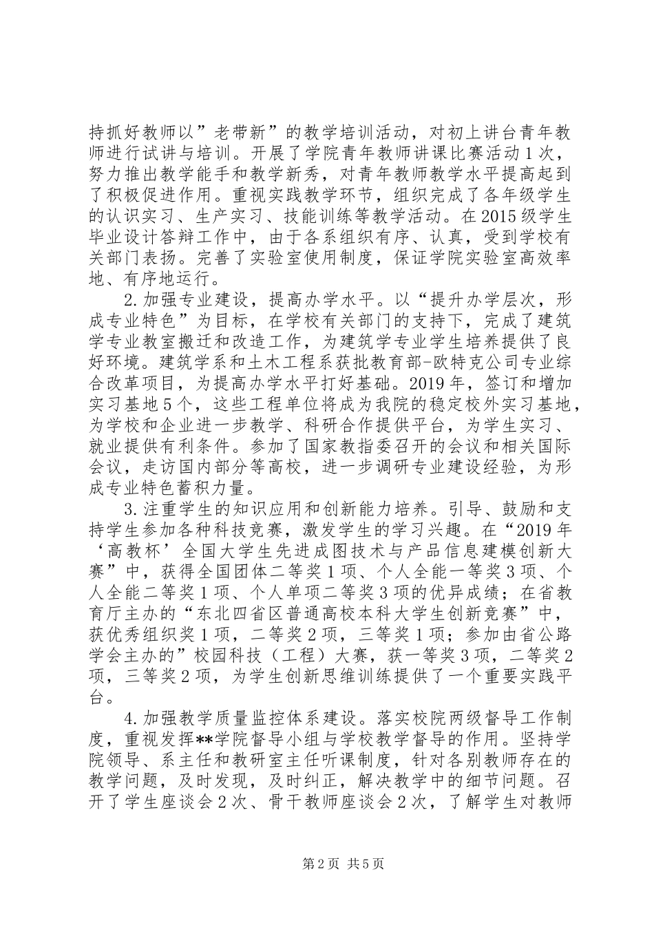 某学院XX年工作总结和XX年工作计划_第2页