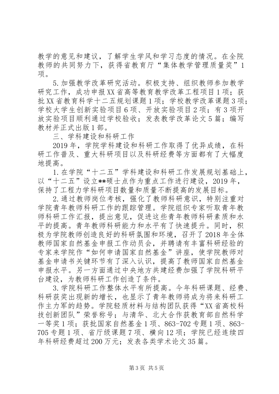 某学院XX年工作总结和XX年工作计划_第3页