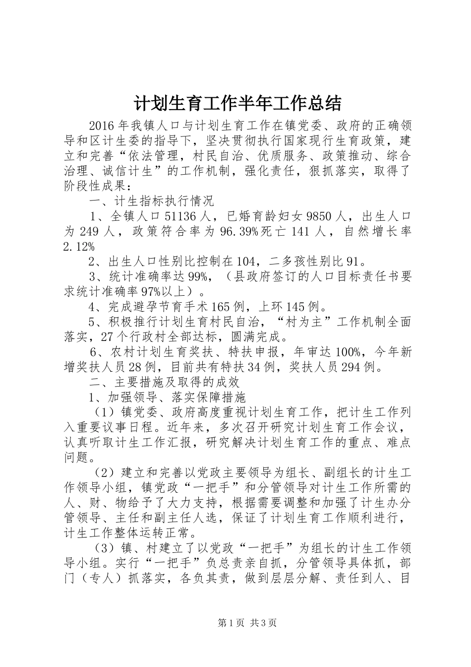 计划生育工作半年工作总结_第1页