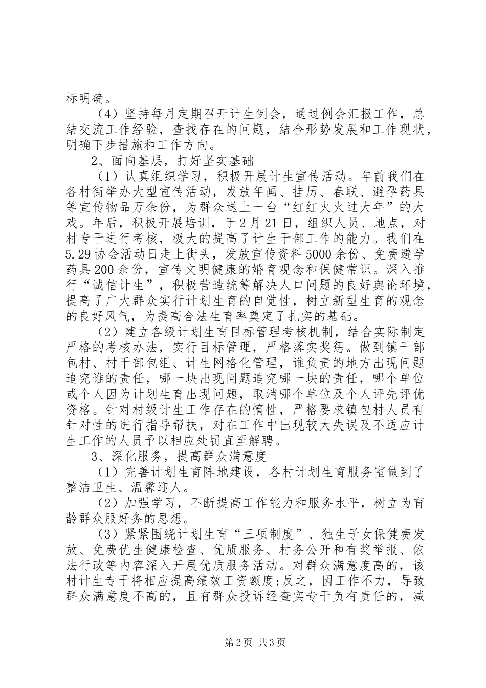 计划生育工作半年工作总结_第2页