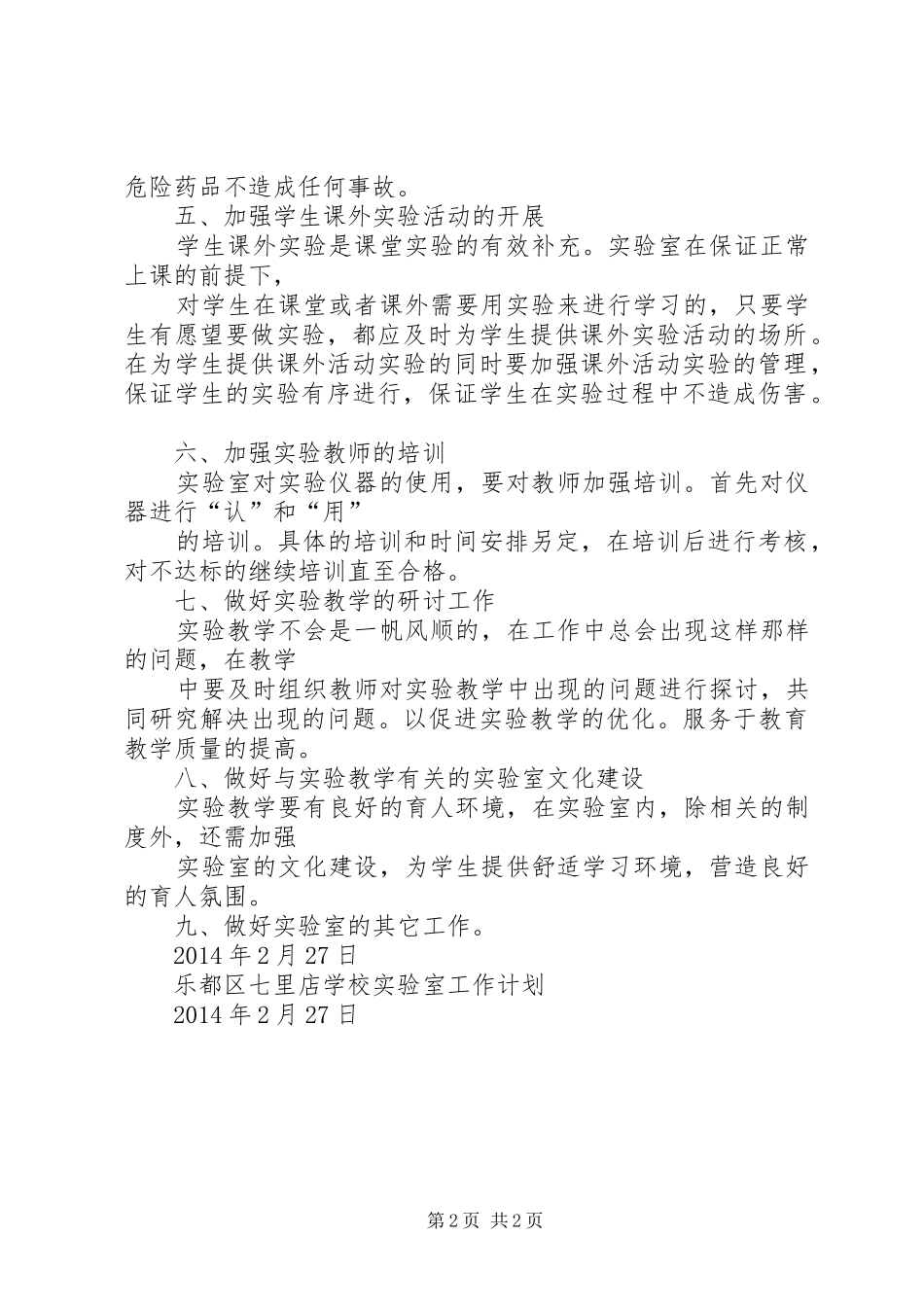 学校计划用方砖铺实验室地面[五篇材料]_第2页