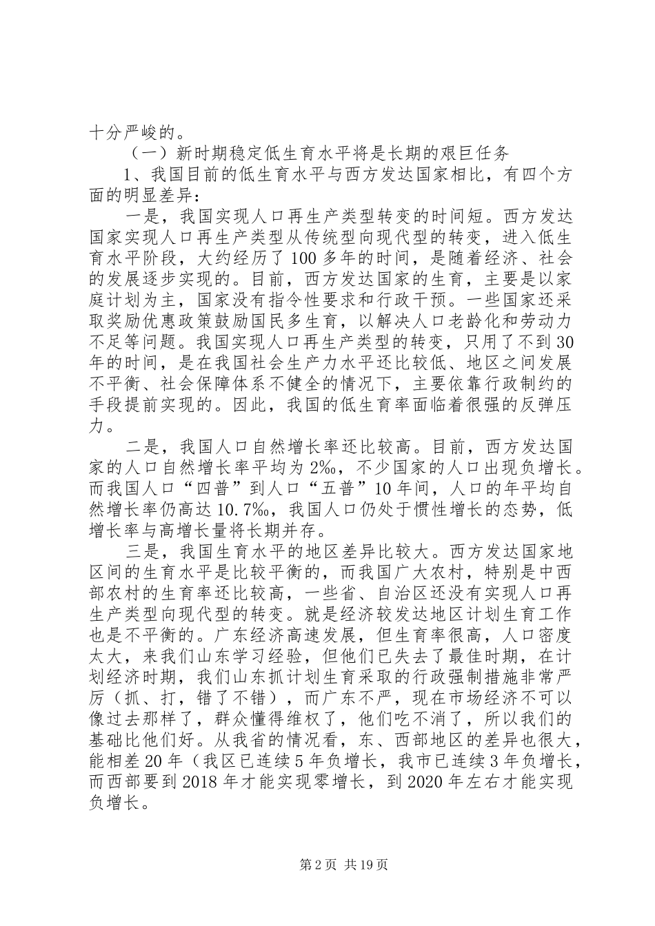 计划生育宣传培训讲课材料_第2页