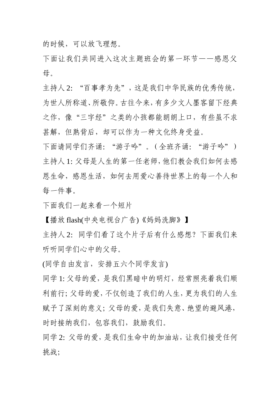 班会主题《感恩》_第2页