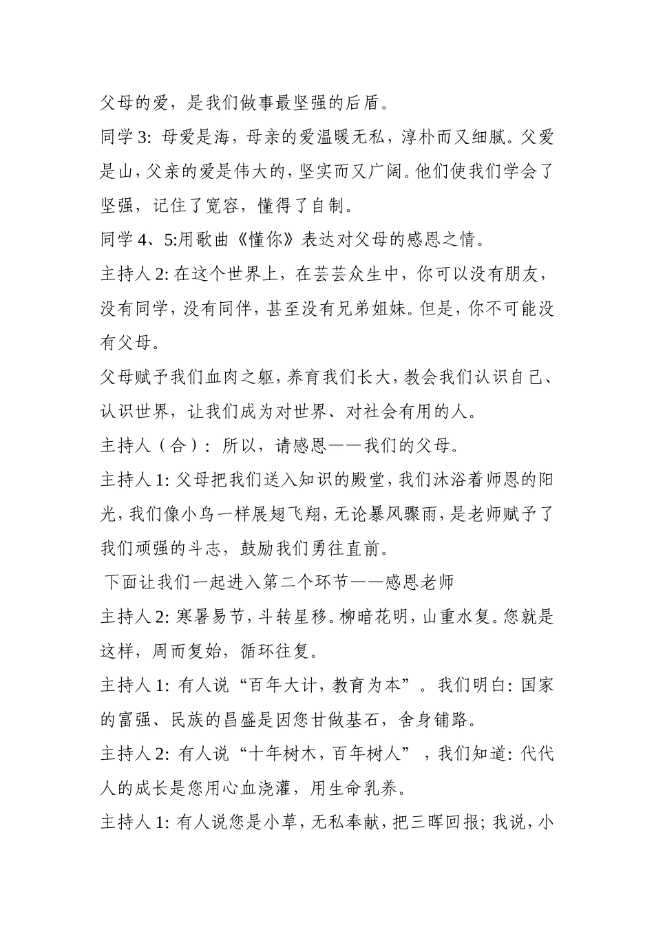 班会主题《感恩》_第3页