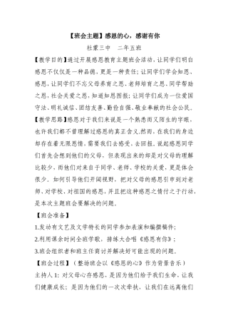 班会主题《感恩》