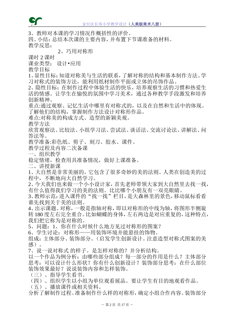 八册教学设计_第2页