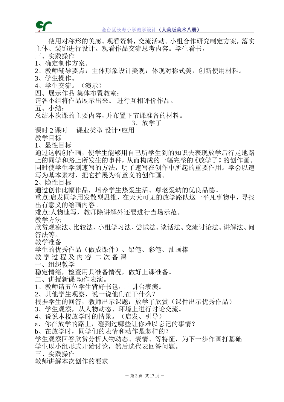 八册教学设计_第3页