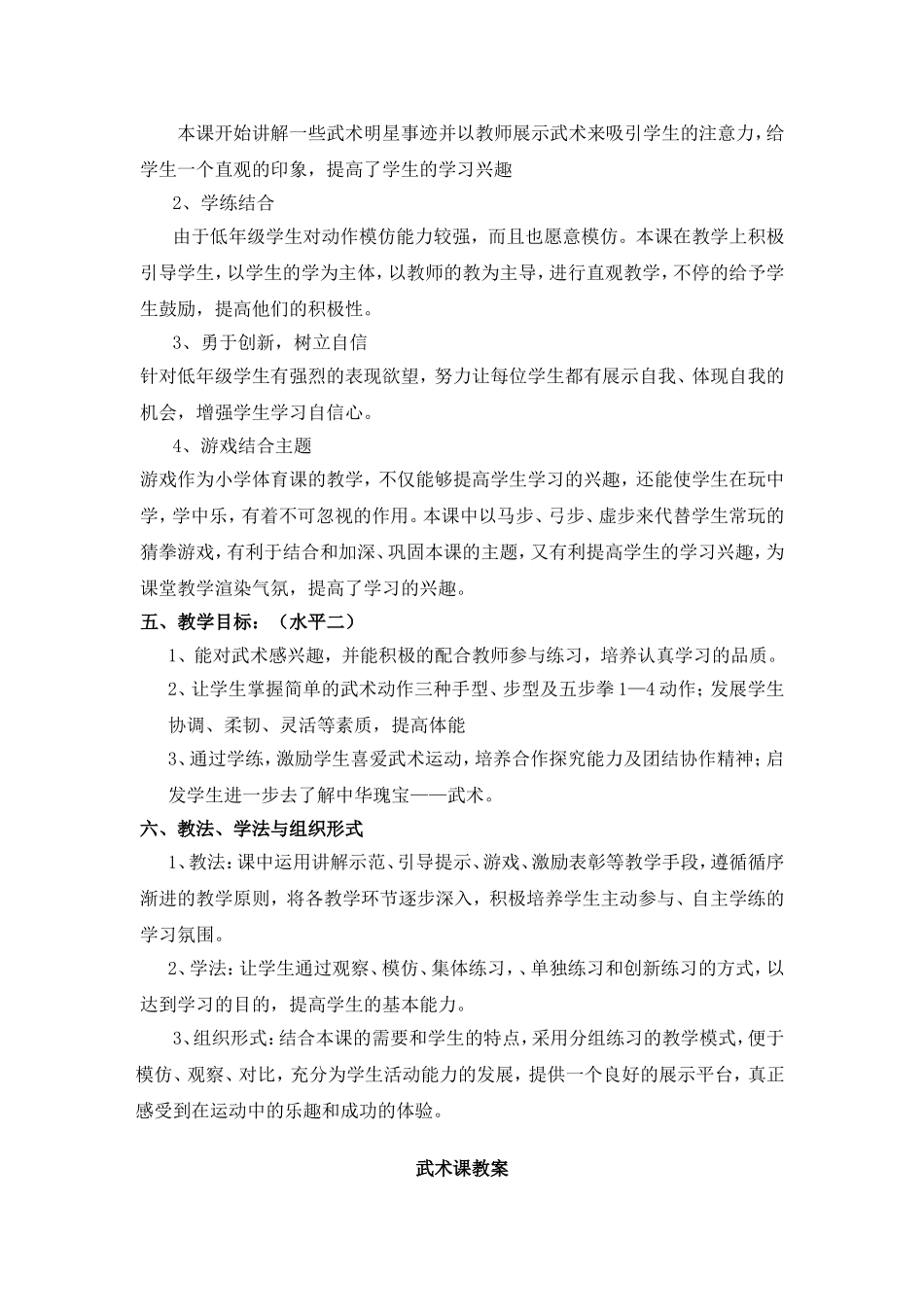 小学三年级武术课教案_第2页