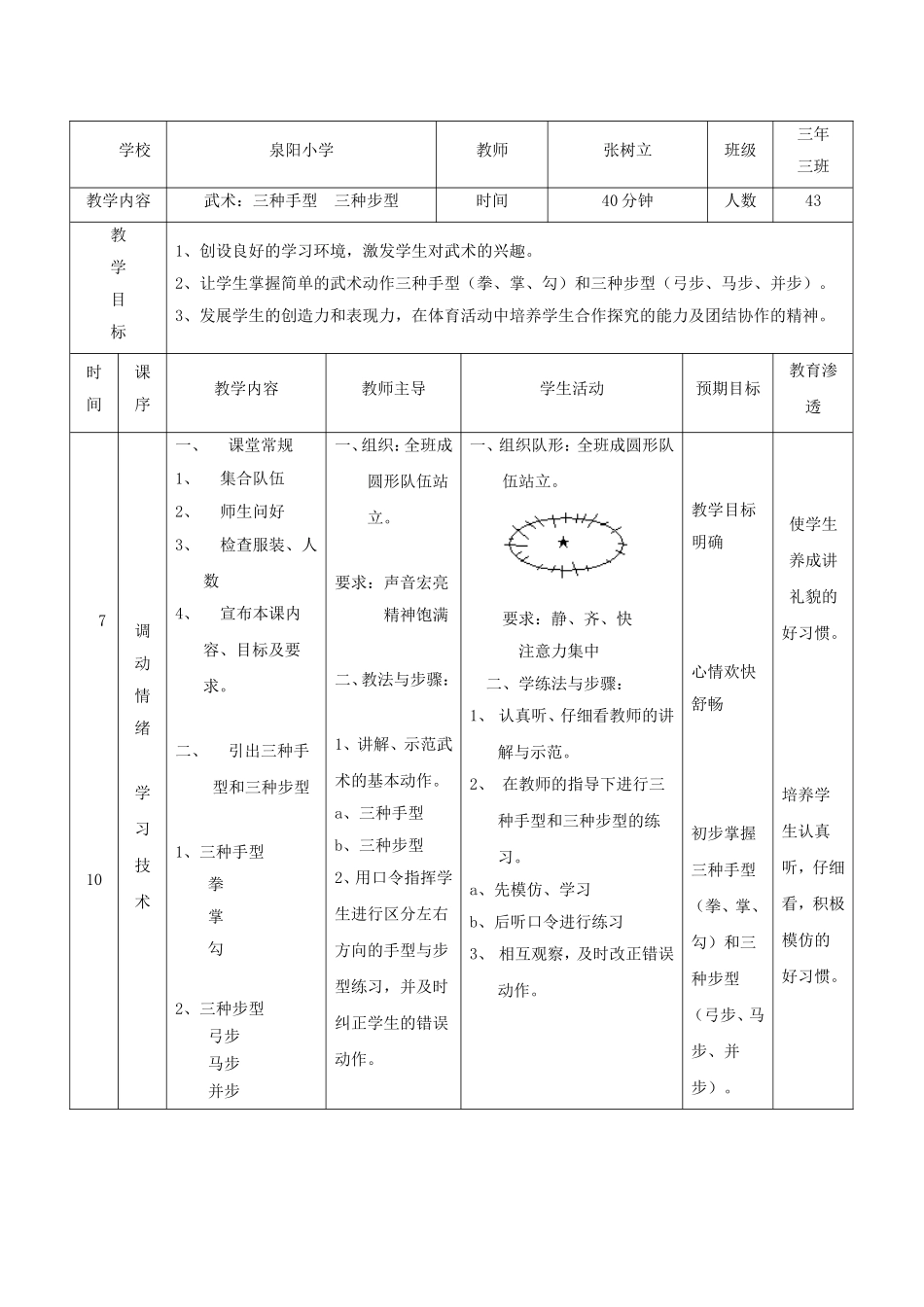小学三年级武术课教案_第3页