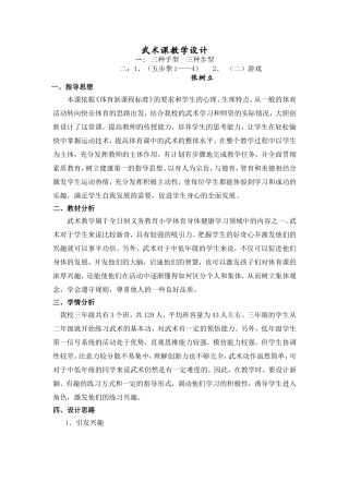 小学三年级武术课教案
