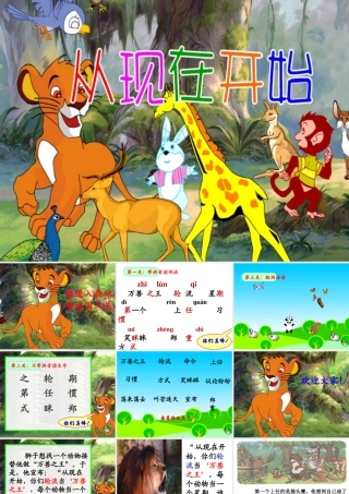 从现在开始课件1