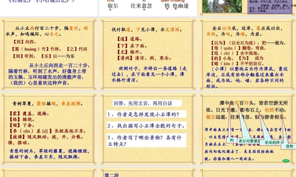 小石潭记（用）