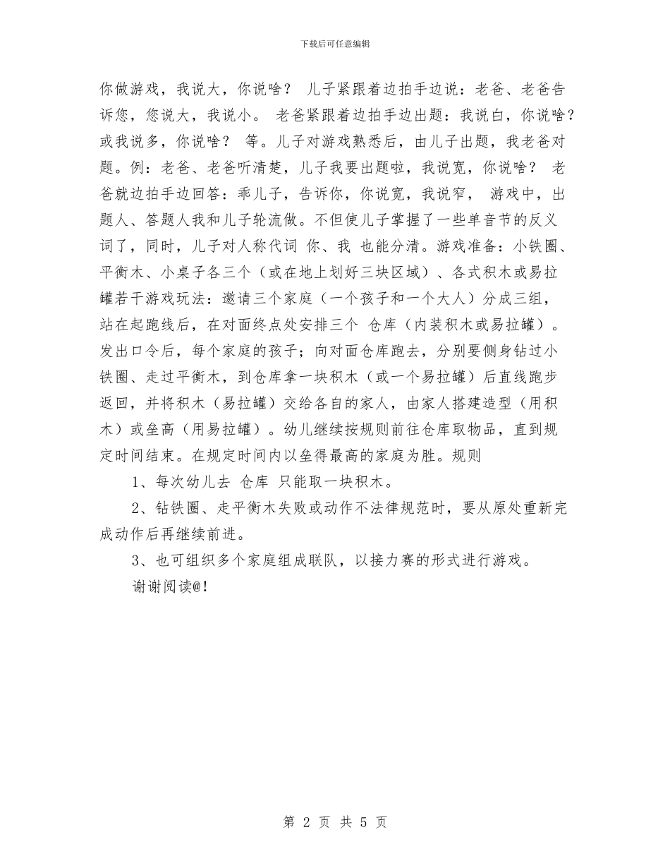 幼儿园托班亲子游戏与幼儿园托班保育员工作总结范文汇编_第2页