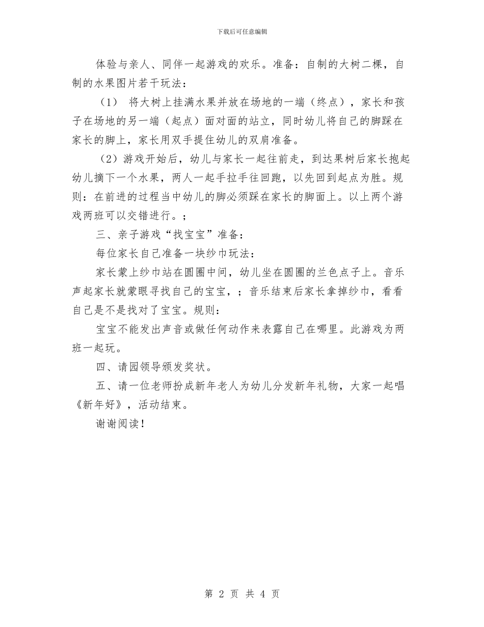 幼儿园托班亲子活动计划范文与幼儿园托班亲子游戏汇编_第2页