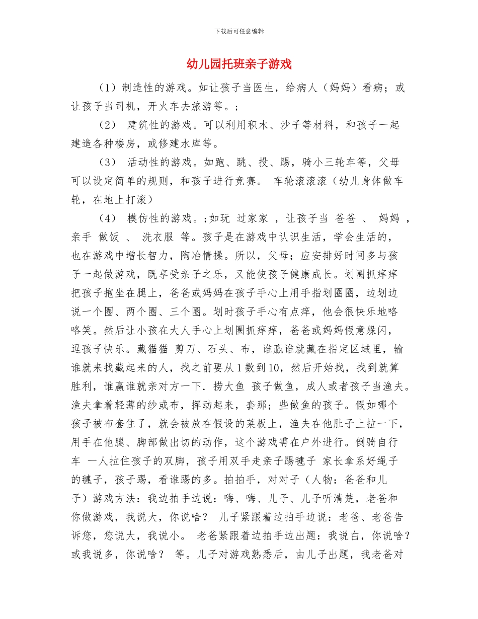幼儿园托班亲子活动计划范文与幼儿园托班亲子游戏汇编_第3页