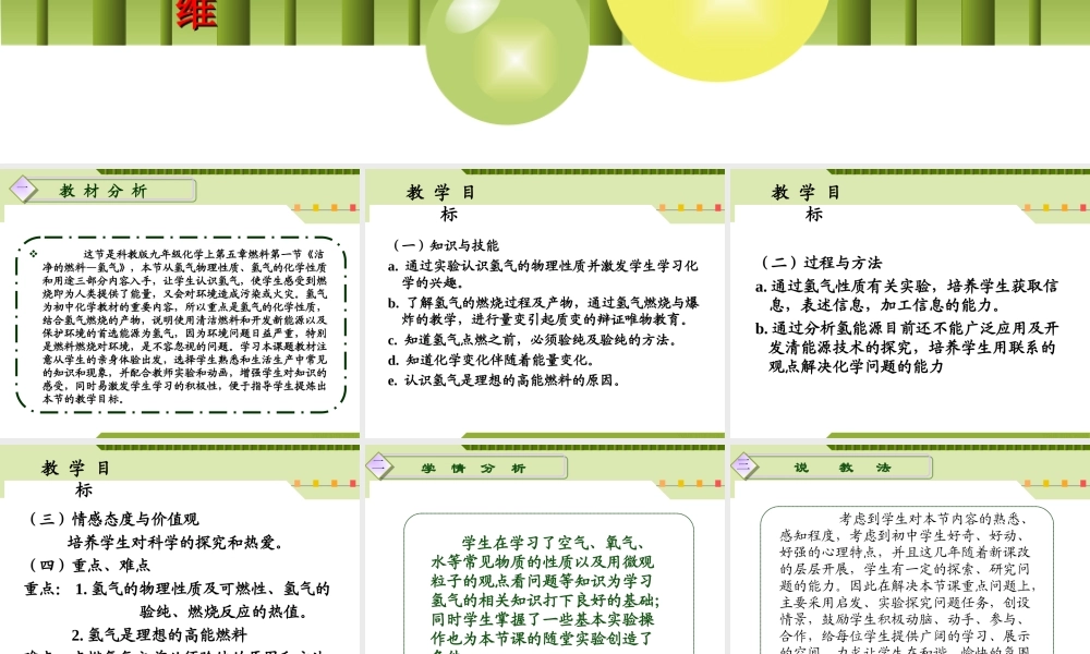 洁净的燃料省说课