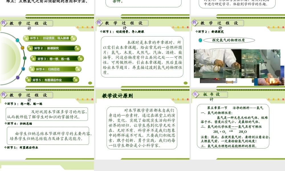 洁净的燃料省说课