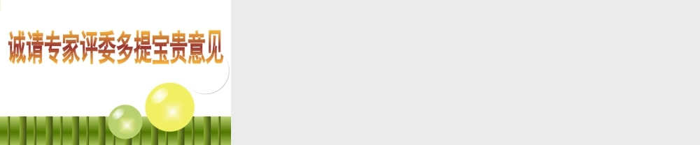 洁净的燃料省说课