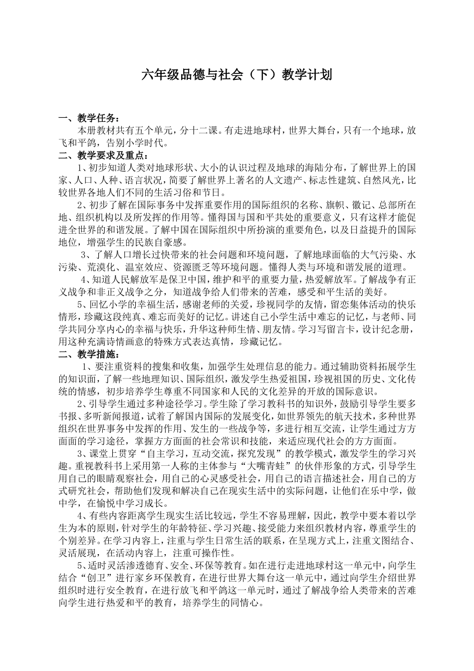 六年级品德与社会_第2页