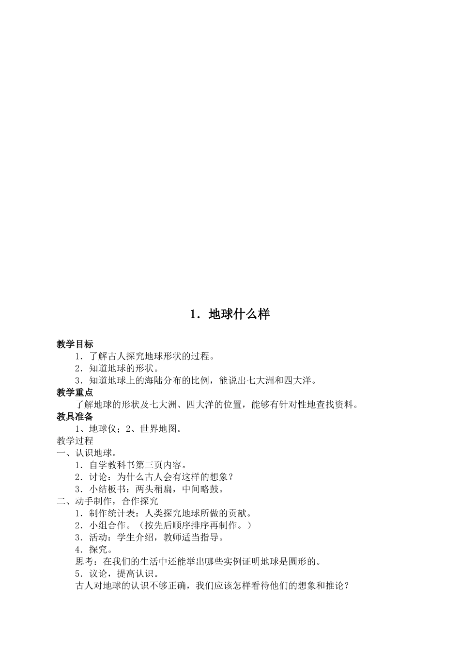 六年级品德与社会_第3页
