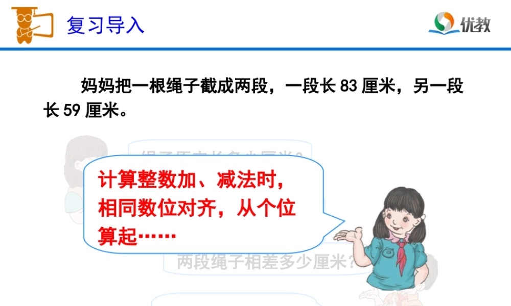 《小数加减计算（例1）》教学课件