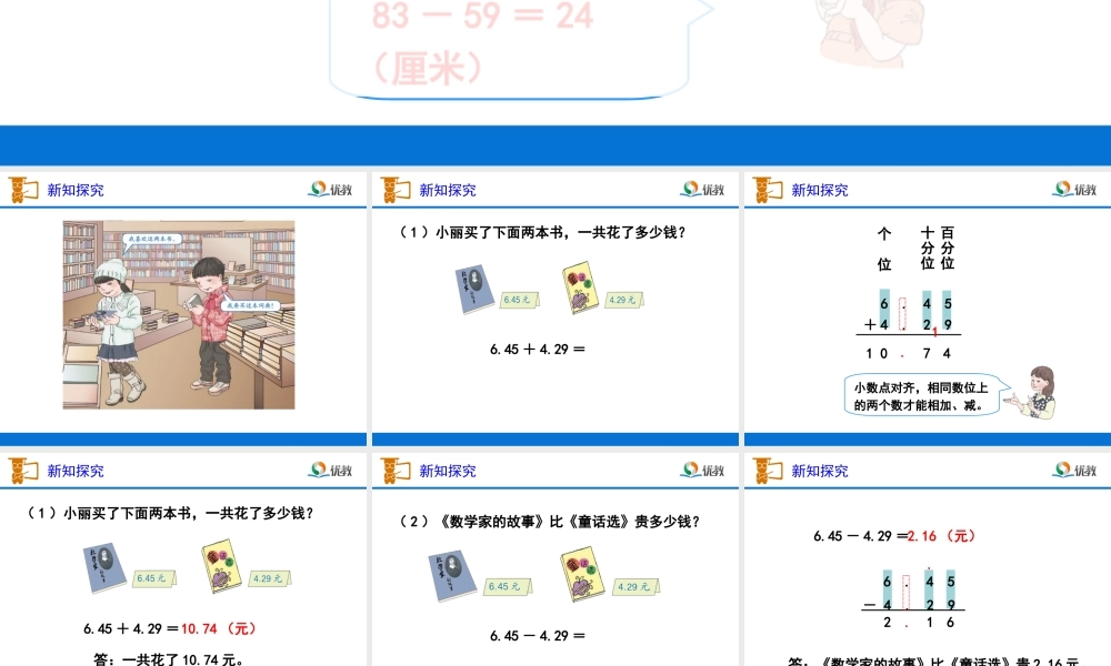 《小数加减计算（例1）》教学课件