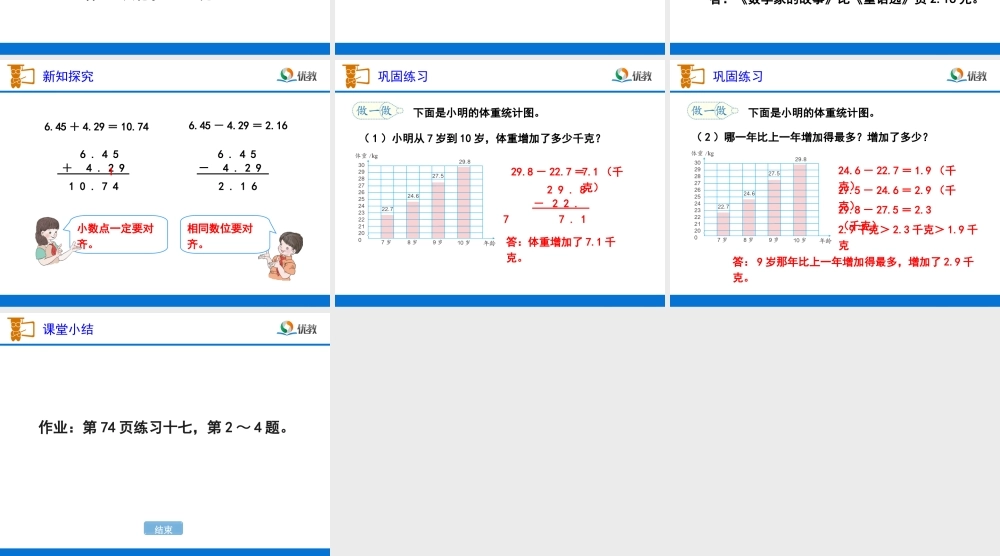 《小数加减计算（例1）》教学课件