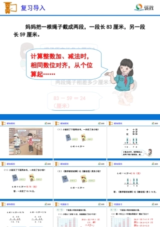 《小数加减计算（例1）》教学课件