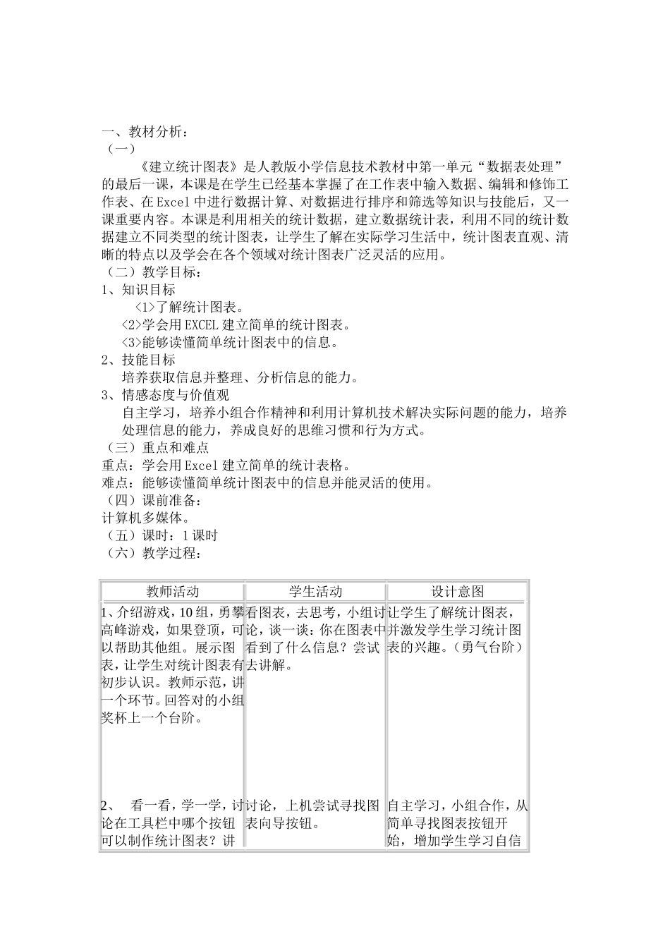 《建立统计图表》教学设计李凯_第2页