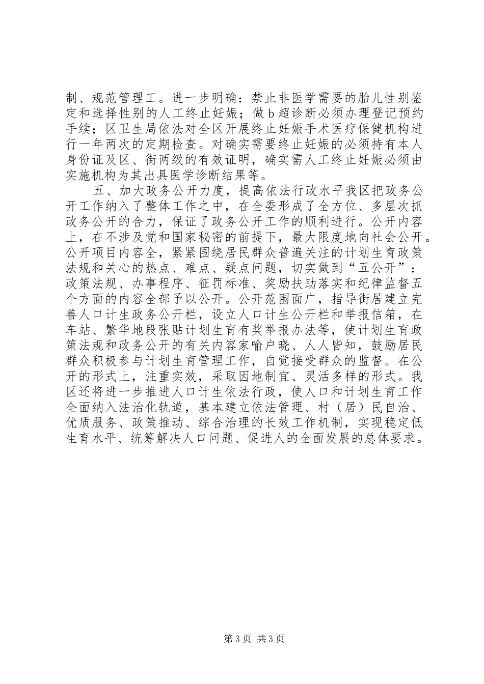 计划生育依法行政工作总结_第3页
