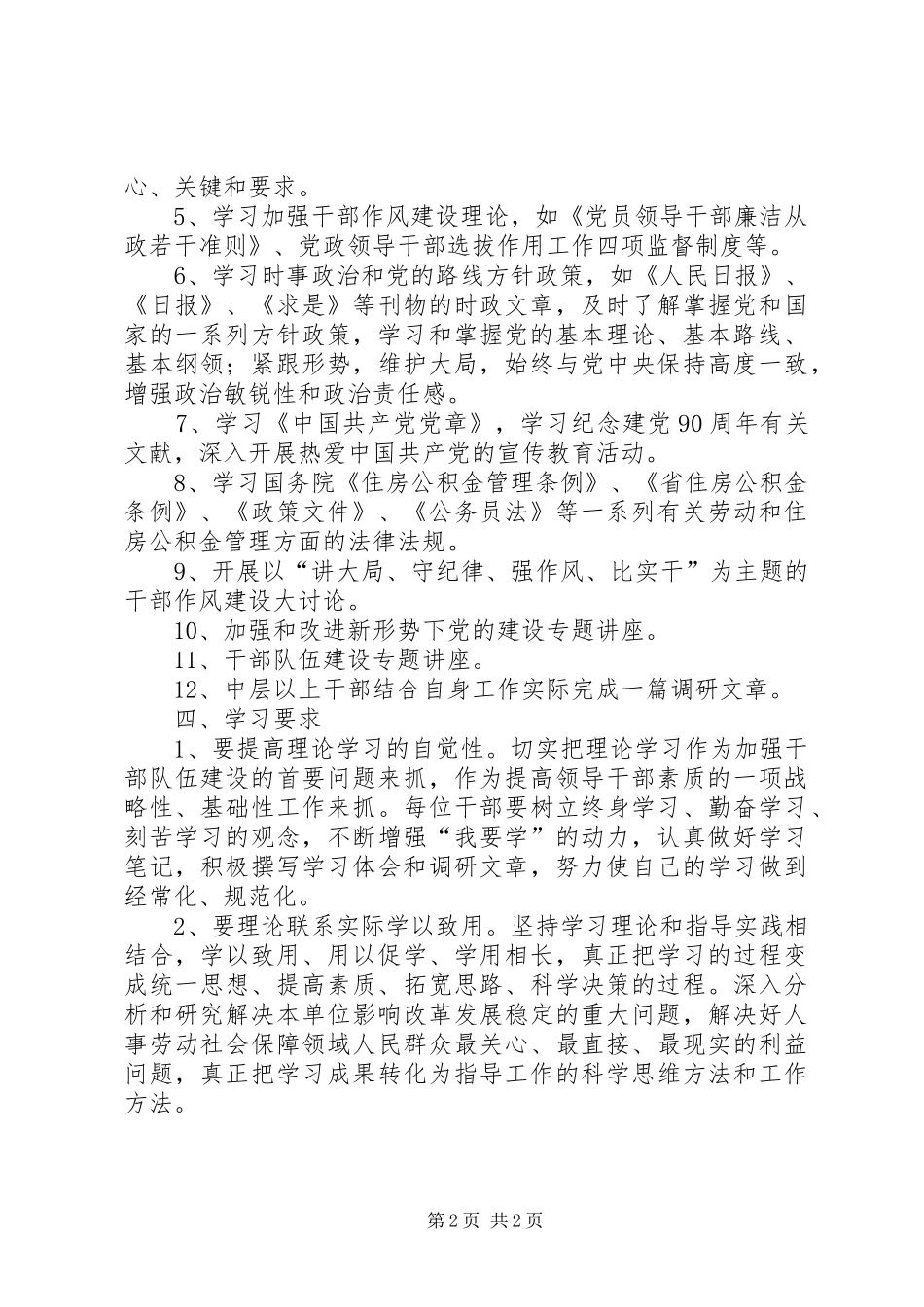 房改办干部学习计划_第2页