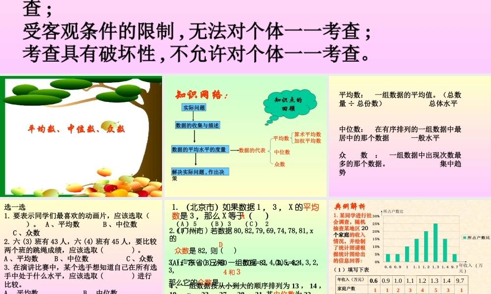 平均数,中位数,众数的复习