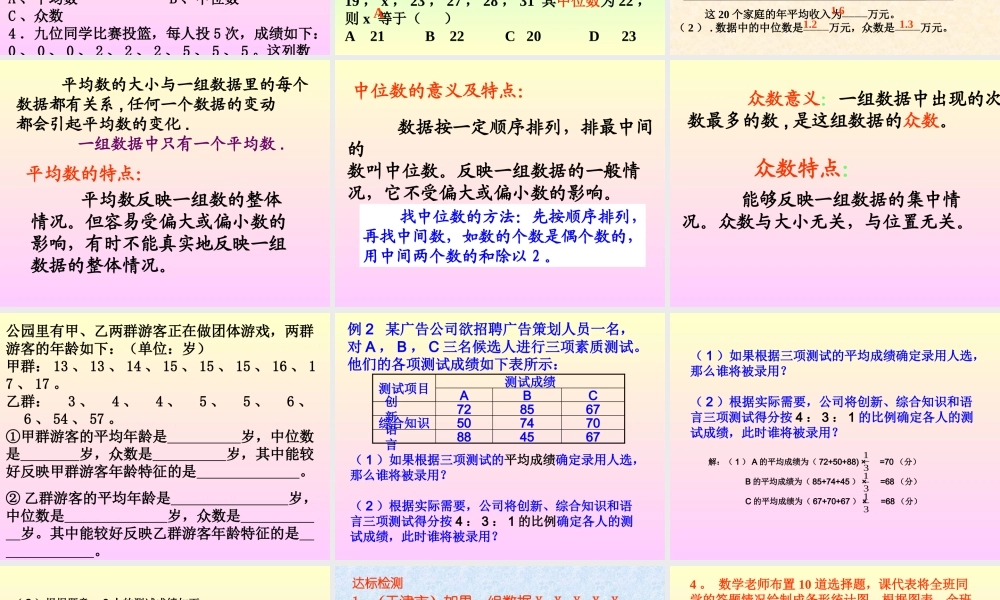 平均数,中位数,众数的复习