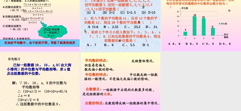 平均数,中位数,众数的复习