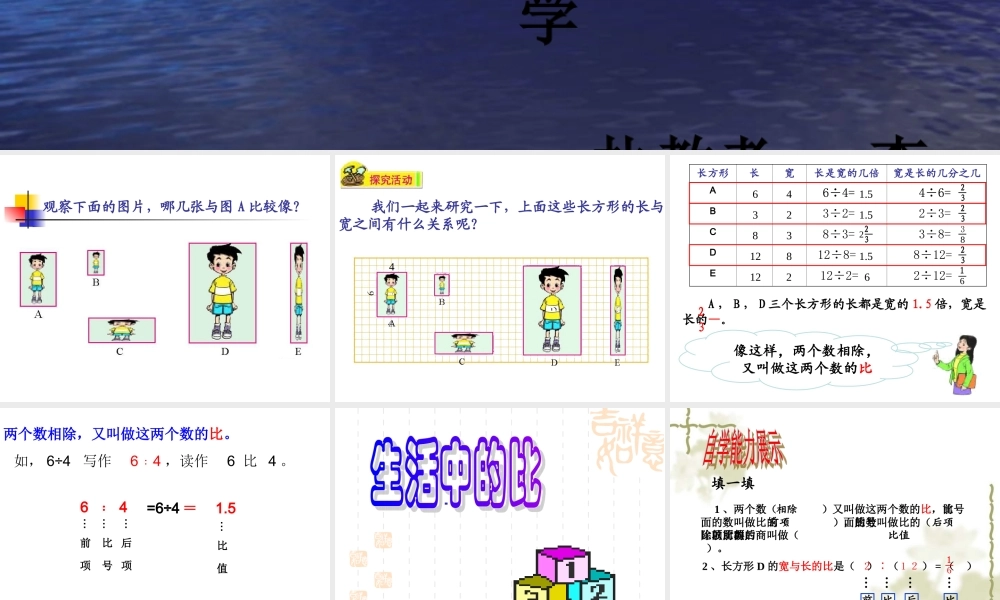 《比的认识》教学课件4
