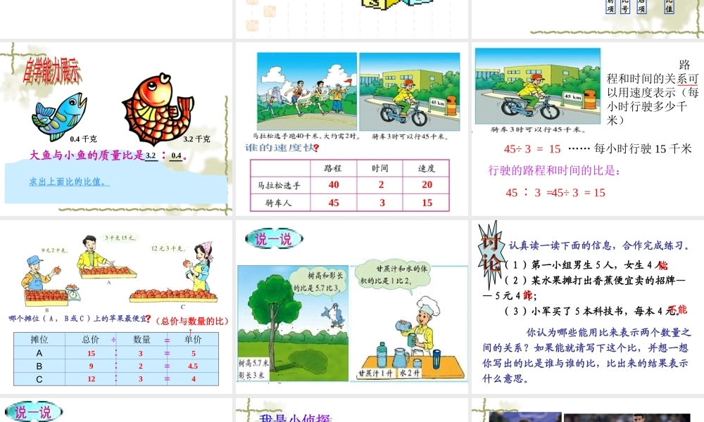 《比的认识》教学课件4