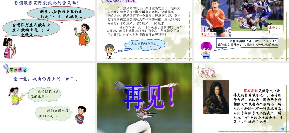 《比的认识》教学课件4