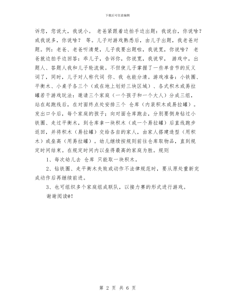 幼儿园托班亲子游戏与幼儿园托班区域计划_第2页