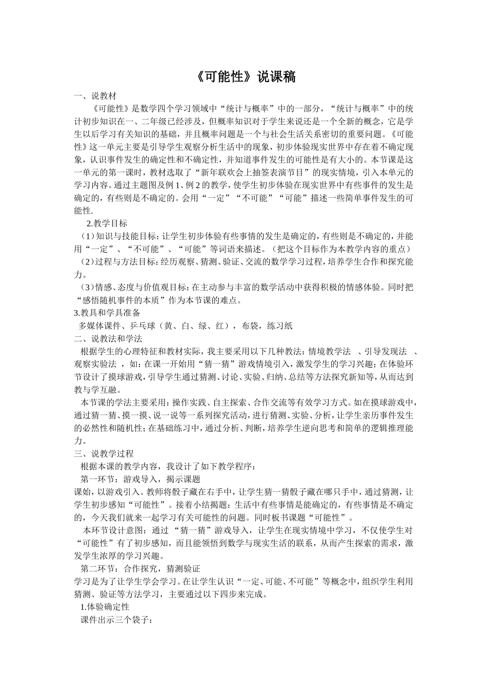 人教版三年级上册可能性说课_第1页