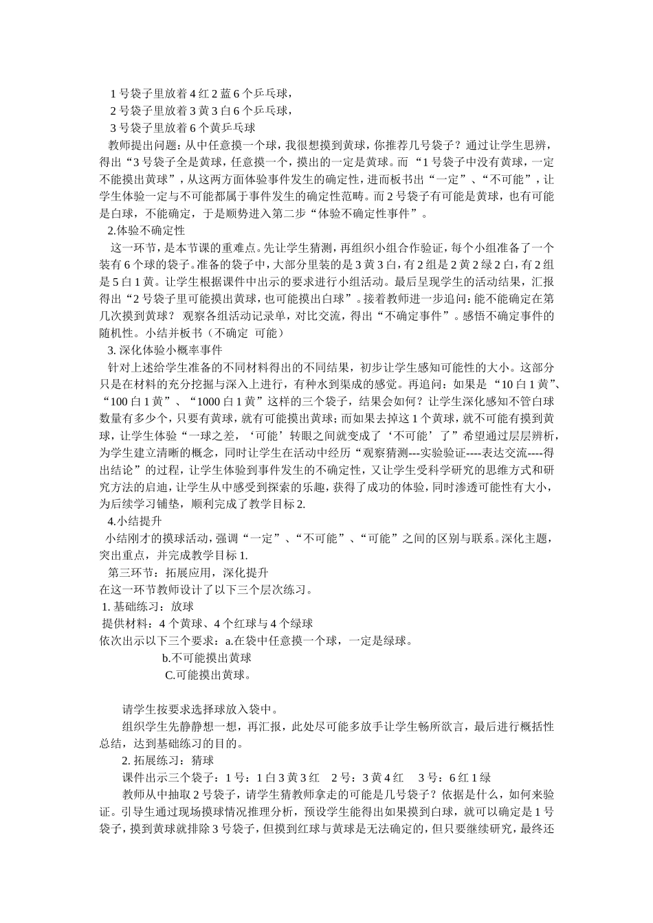 人教版三年级上册可能性说课_第2页