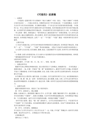人教版三年级上册可能性说课