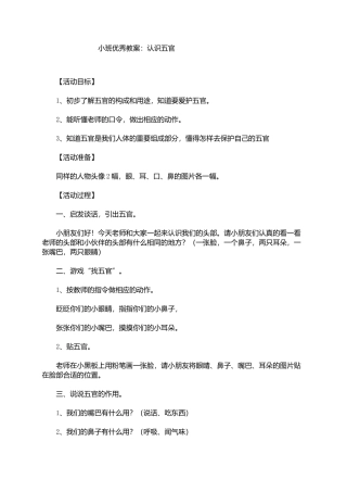 一年级幼儿教育上册第一课时课件