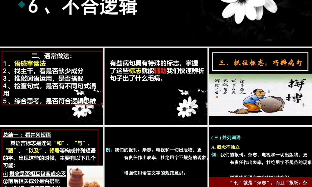 高考复习：病句辨析六中石鑫