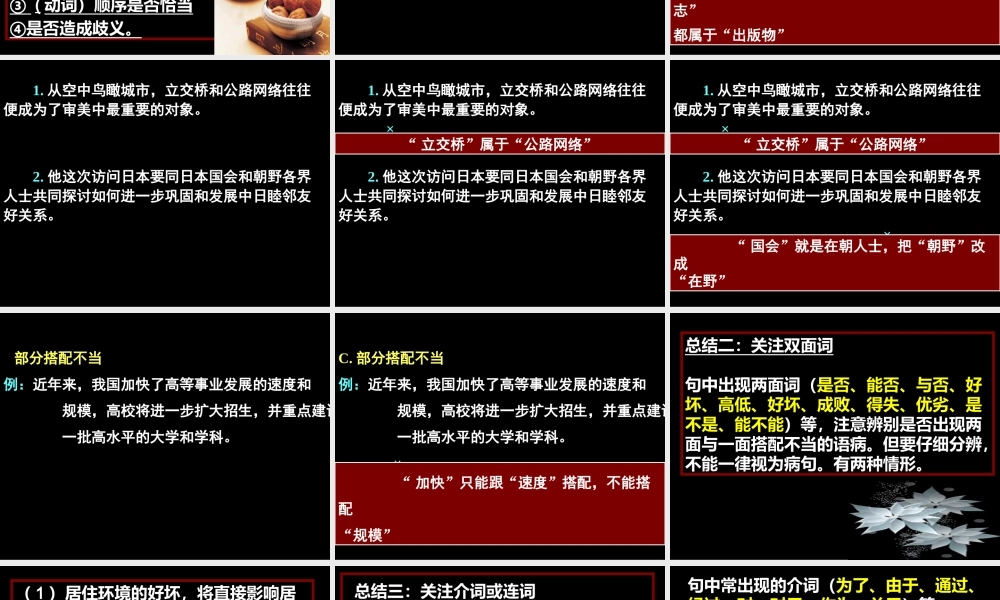 高考复习：病句辨析六中石鑫