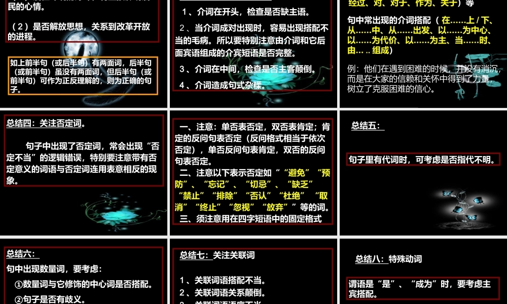 高考复习：病句辨析六中石鑫