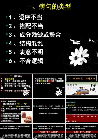 高考复习：病句辨析六中石鑫