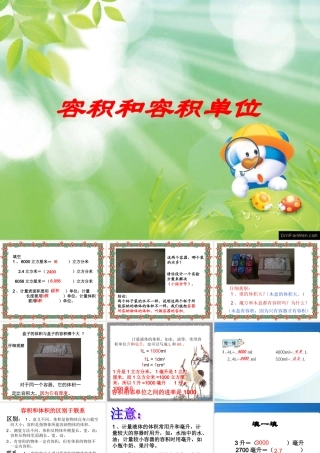人教版五年级数学下册第三单元_容积和容积单位(1)