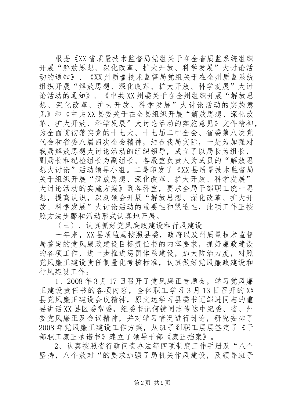 质监工作总结及工作计划_第2页