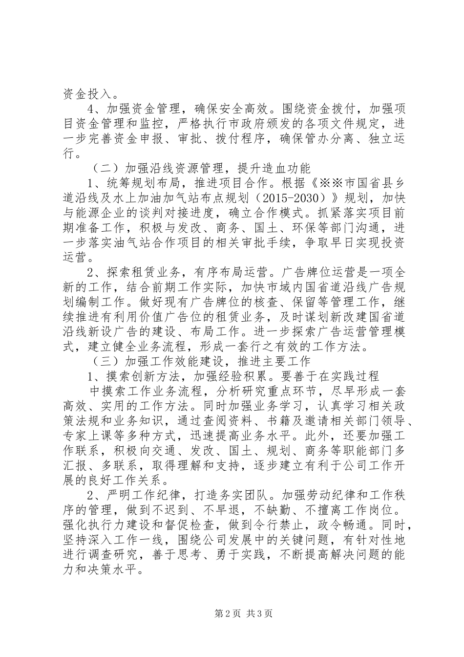 小型公司的年度工作计划_第2页