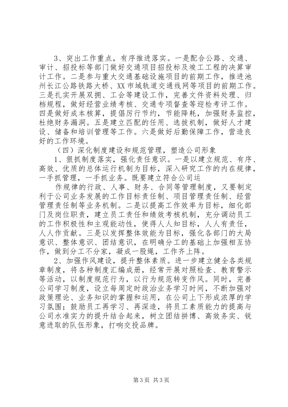 小型公司的年度工作计划_第3页